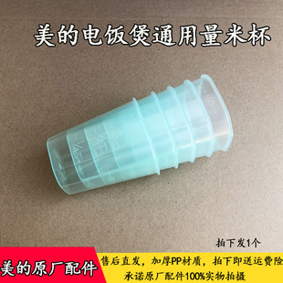 美的电饭煲家用量米杯专用量杯电饭锅量米杯带刻度160ML正品蓝色
