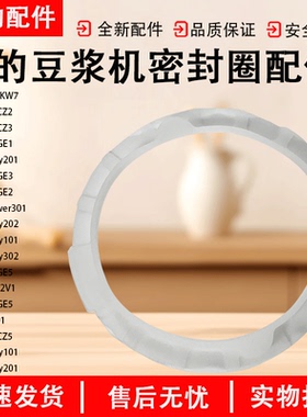 美的豆浆机配件DJ13B-HKCZ5/HKGE5/Power301/HKCZ3/HKCZ2密封圈