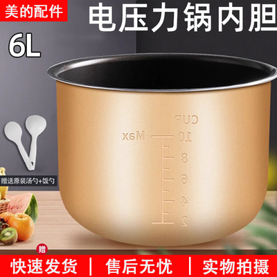 美的压力锅QC60A5/CS6029P内胆
