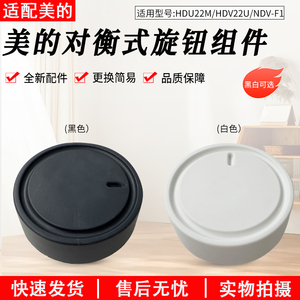 适用美的电暖器配件HDU22M HDV22U NDV-F1旋钮开关踢脚线取暖器