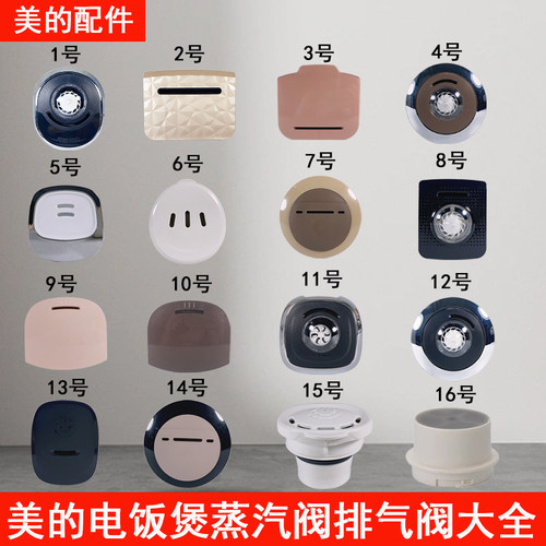 美的电饭煲原装蒸汽阀排气阀正品