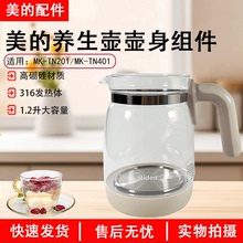 美的电水壶调奶器MK-TN201/TN201L/TN401玻璃壶身盖恒温水壶