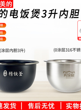 适用美的电饭煲内锅MB-FB30X7-305AL/HS3072/HS3033/FB30S705内胆