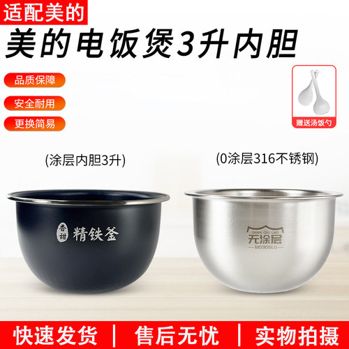 适用美的电饭煲内锅FB30S705内胆