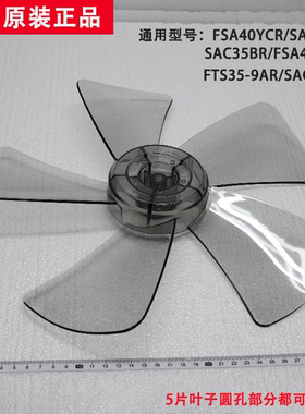美的电风扇圆孔风叶FSA40YCR/SAC35BR/FSA40YDR/FTS35-9AR