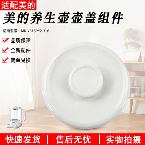 适用美的养生壶YS15PY2-316壶盖