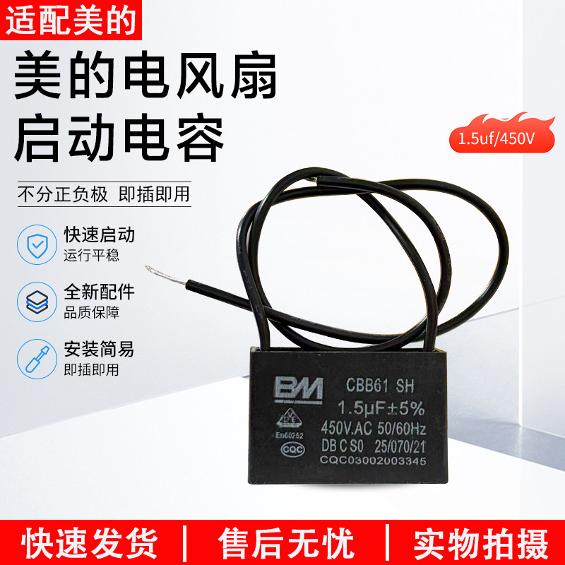 美的电风扇启动电容器1.5uf配件图片