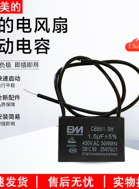 美的电风扇启动电容器1.5uf/FS40-6A/11L1/8E1风扇电容CBB61自扣