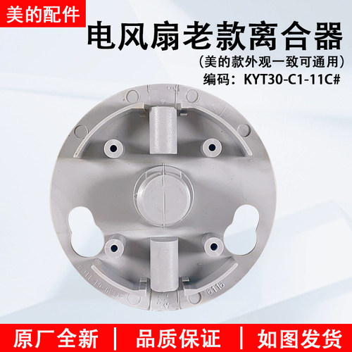 美的电风扇KYT30-C1-11老款