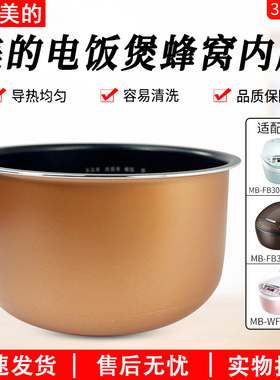 适用美的电饭煲3升铜晶内胆MB-WFS3018Q/FS3018/FB30M111不粘内锅
