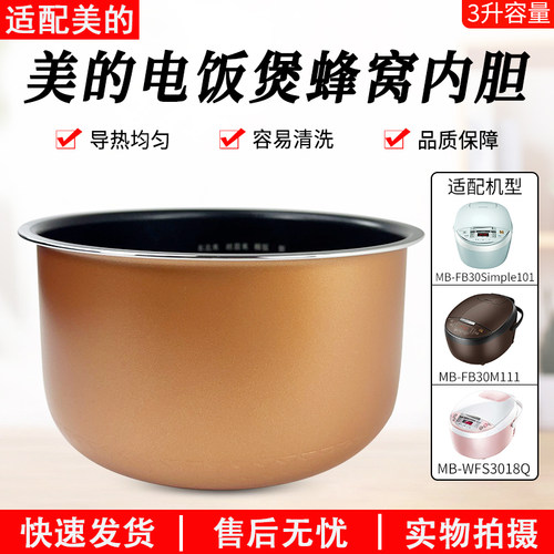 适用美的电饭煲铜晶内胆WFS3018Q