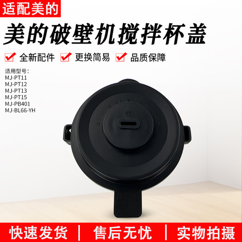 美的破壁机杯盖MJ-PB40J1盖子