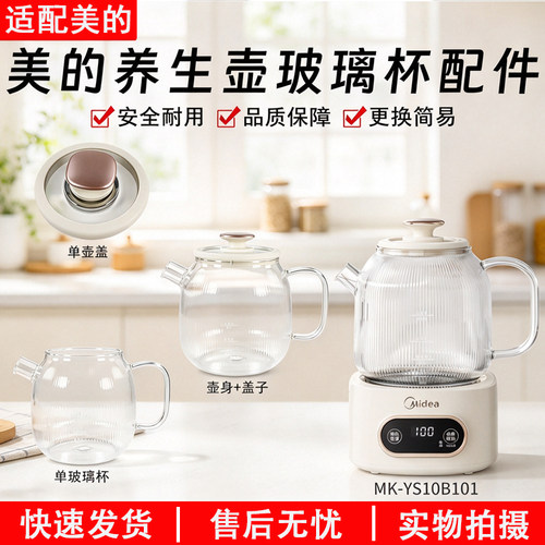 美的全玻璃养生壶1升MK-YS10B101