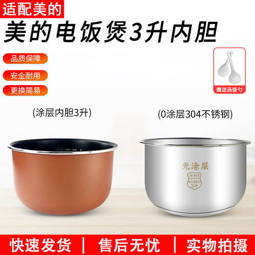 适用美的电饭煲铜晶内胆MBFS3018