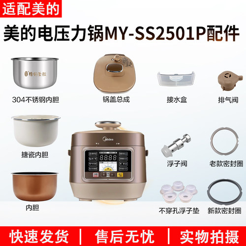 适用美的2.5L电压力锅MY-SS2501P