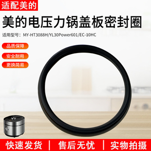 适用美 YL30Power601 HT3088H 10HC密封圈胶圈 压力锅配件MY