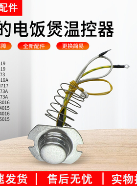 美的电饭煲配件传感器MB-FD4019A/WFD4016/WFD3016/FS3073 温控器
