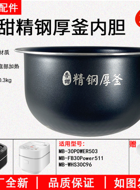 美的电饭煲内胆3升MB-30POWER503/WHS30C96不粘锅原装正品配件