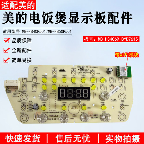美的电饭煲显示板MB-FB50P501