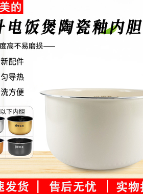 适用美的电饭煲内胆3L蜂窝陶瓷釉MB-WFS3029/3017/3018Q不粘锅