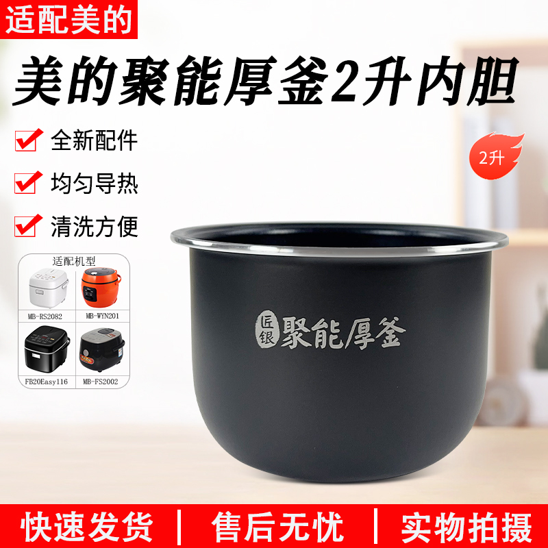适用美的电饭煲FB20Q5-401P内胆