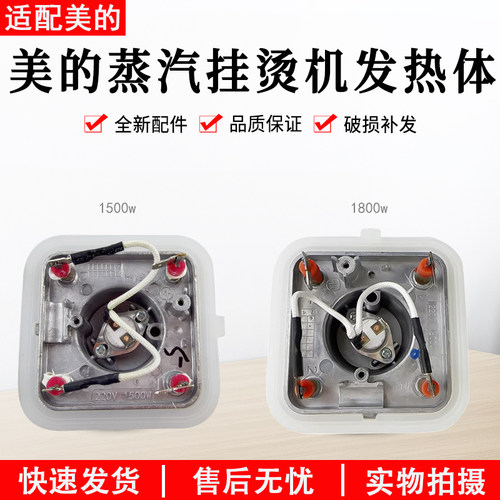 美的挂烫机发热体1800W温控配件
