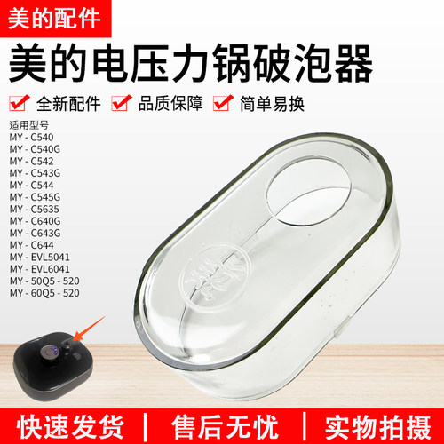 美的压力锅配件MY-C542排气阀盖