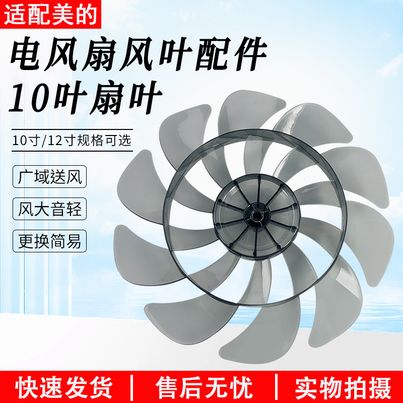 电风扇风扇叶片配件10寸风叶通用图片