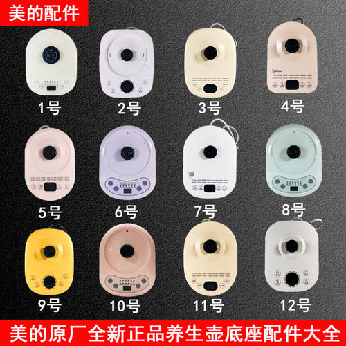 美的原厂正品养生壶大全全新配件