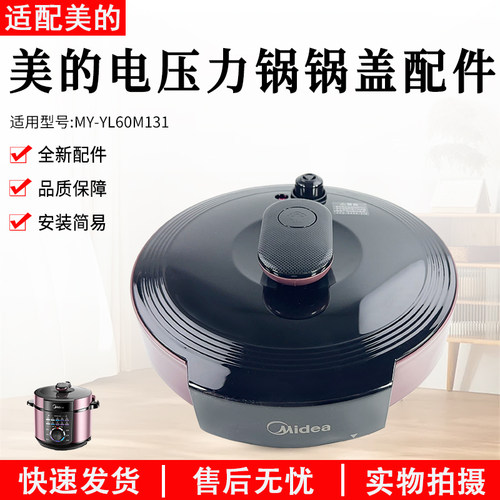美的压力锅6升MY-YL60M131锅盖