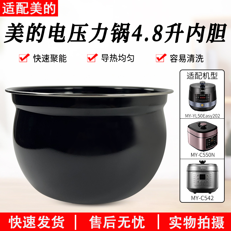 适用美的压力锅YL50Easy202内胆