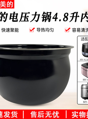 适用美的YL50Easy202电压力锅4.8升内胆203/301/502/505506搪瓷内