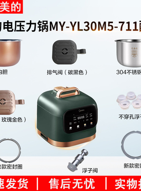 适用美的3L电压力锅MY-YL30M5-711密封圈排气阀锅盖内胆浮子配件