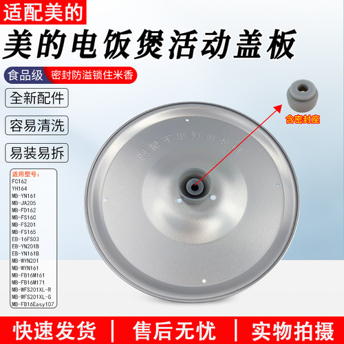 美的电饭煲1.6L活动盖板FS201