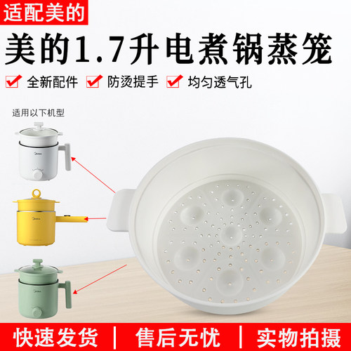 美的电煮锅1.7L蒸笼MC-XZE1611