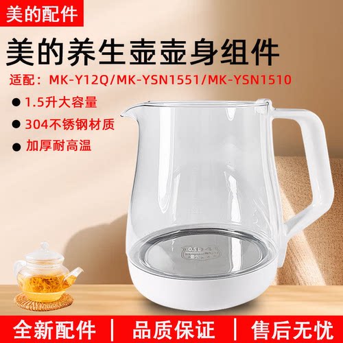 美的养生壶原装MK-Y12Q壶身总成