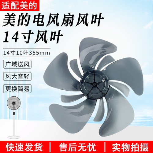 美的电风扇FSD35YAR配件扇叶14寸