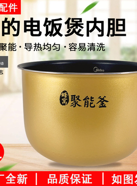 美的电饭煲内胆5升MB-WFS5017TM/FS5026/FZ508/FZ50Q黄晶蜂窝内锅
