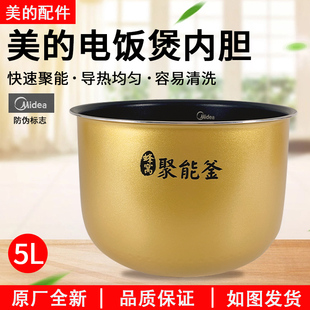 美的电饭煲内胆5升MB-WFS5017TM/FS5026/FZ508/FZ50Q黄晶蜂窝内锅