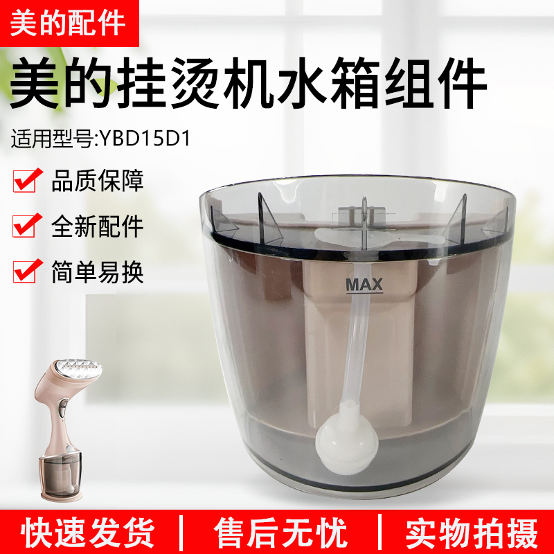 美的挂烫机手持小型YBD15D1水箱