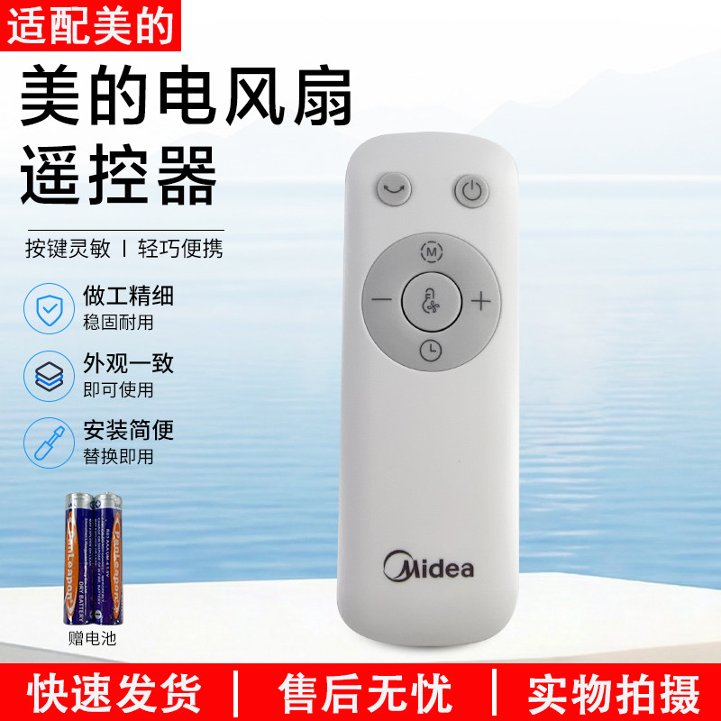 美的电风扇遥控器SAD35EZ配件图片