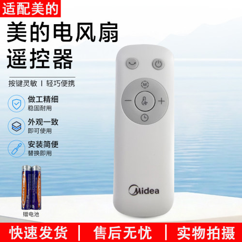 美的电风扇遥控器SAD35EZ配件