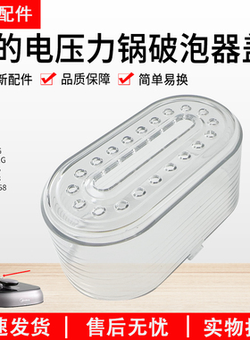 美的电压力锅排气阀盖MY-C441/C549G/C553/C548/C555破泡器盖原厂
