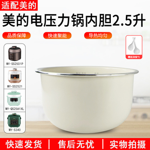 适用美的压力锅MY-SS2501P/SS2522P/SS2521/S340陶瓷釉晶釜内胆