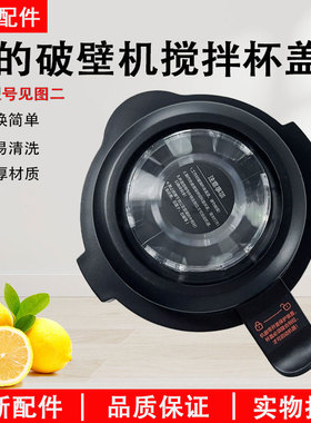 美的破壁机配件MJ-BL1036A/1037A/1041A1051A/1061A搅拌杯盖
