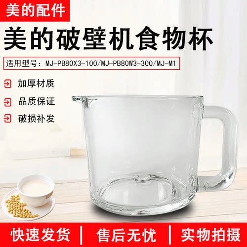 美的破壁机PB80X3-300食物杯配件