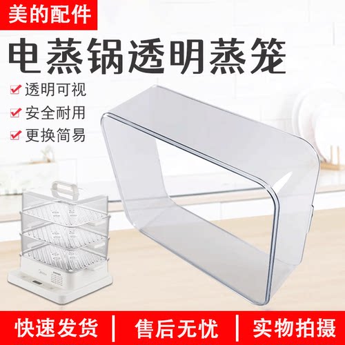 美的电蒸锅ZGE272201蒸笼配件