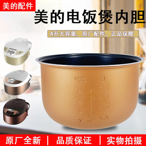 美的电饭煲内胆4L升MB-WFD4015/WFD4016/FD4019菱形蜂窝铜晶不粘 - 封面
