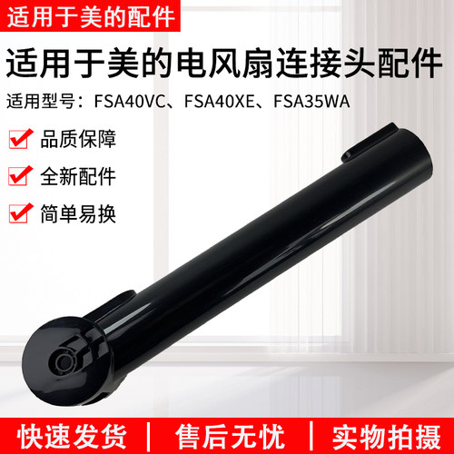 美的电风扇配件FSA40XE全新配件