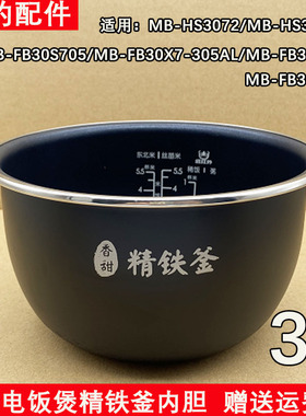 美的原装电饭煲MB-HS3072/3033/MB-30S705内胆3L精铁釜不粘锅配件